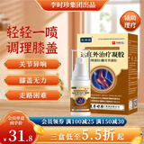 芙顺堂膝盖部位型冷敷凝胶喷剂 滑膜炎半月板损伤风湿痛风膝盖喷雾剂 3盒疗程装 1个*3盒