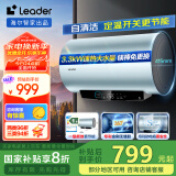 海尔（Haier）Leader60升电热水器家用免换镁棒3300W速热一级能效 LEC6001H-LD7蓝U1 以旧换新