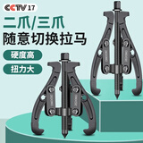 德东三爪拉马轴承拆卸工具拔卸器拔轮拉码三抓拉玛小型拆三角取出专业 升级黑金刚拉马3寸（75mm）