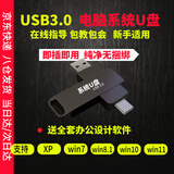 安乐丽华USB3.0 系统U盘win11专业版电脑重装系统优盘 10家庭7旗舰PE启动 32G27个系统+办公软件 usb3.0