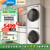 美的（Midea）洗烘套装 10公斤滚筒洗衣机+热泵烘干机 1.1洗净比【清风明月】MG100AIR1+AIR1 家电国家补贴