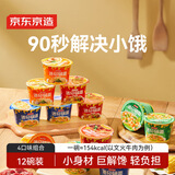 京东京造迷你杯面解馋方便面泡面 混合口味12碗 465克 速食零食早餐