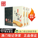 钜记饼家澳门特产钜记手信杏仁饼原味海盐黑芝麻肉松杏仁饼 原粒杏仁饼一盒（240g/盒）