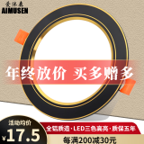 爱沐森（AIMUSEN）筒灯led三色超薄射灯客厅吊顶暗装变光天花板孔灯嵌入式洞灯 12W三色黑+金(开孔11至13厘米）