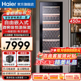 海尔（Haier）【新品立减】海尔恒温保湿红酒柜家用风冷无霜冷藏保鲜柜压缩机制冷展示柜葡萄酒红酒柜茶叶雪茄柜 风冷无霜+247瓶自由嵌入+门体左右可调 450L