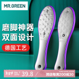 MR.GREEN德国搓脚板磨脚石双面磨脚神器进口去死皮老茧刮脚底锉Mr-2205PR