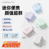 沃品（WOPOW）小彩蛋升级款】充电宝10000毫安22.5W 双向快充可上飞机 迷你小巧便携 适用苹果小米华为荣耀纯白