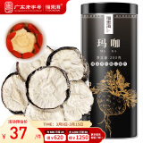 福东海黑玛卡250g  玛咖干果片MACA黑马卡切片可磨粉 男性五宝茶原料 