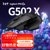 罗技（G）G502 X有线游戏鼠标 g502进阶有线版 全新光学机械混合微动 HERO引擎 电竞鼠标  黑色