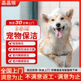 【晶晶猴】家政保洁上门服务日常深度擦玻璃开荒厨房卫生间小时工保洁服务家政服务阿姨到家专业打扫 3小时宠物保洁 全国（联系客服预约时间）
