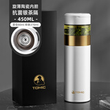 特美刻（TOMIC）保温杯男士茶水分离杯便携车载泡茶杯商务伴手礼毕业季礼物可定制 白金-银茶隔-礼盒装370ml
