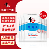 中盐 低钠盐400g*5【未加碘 低钠盐】减盐不减咸 吃好盐选中盐