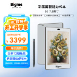 BIGME彩色墨水屏双摄像头智能办公本S6Color 7.8英寸电子书阅读器电纸书 八核2.3GHz S6 Color经典版【6+128GB】