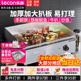 乐创（lecon）电扒炉商用煎牛扒铁板烧商用设备铁板烧鱿鱼鸡蛋灌饼手抓饼烤冷面机器 【大扒板55*30】818B单控铁板|赠送豪礼