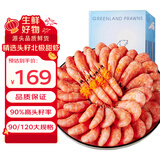 朵芙【头籽北极虾】4斤北极甜虾 熟冻冰虾元宝虾腹籽甜虾生鲜虾类礼盒 头籽率90% 4斤(净重)  90/120