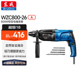 东成轻型电锤WZC800-26（A套餐）冲击钻电钻多功能电动工具