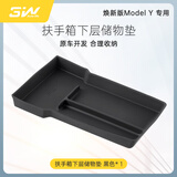 3W Auto-life适用特斯拉焕新版ModelY专用中控收纳储物盒汽车内饰改装配件合集 焕新Y扶手箱下层收纳盒黑/灰留言