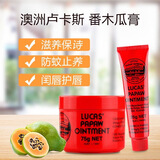 卢卡斯澳洲Lucas番木瓜膏婴儿宝宝蚊虫叮咬止痒补水滋润润唇膏四季家庭 组合装 25g+75g