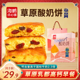 海鹏酸奶饼儿童早餐高钙健康糕点面包饼干休闲零食特产中式糕点伴手礼 酸奶饼400g礼盒装*1盒