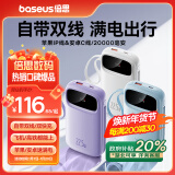 倍思（Baseus）自带双线充电宝20000毫安20W/22.5W超级快充Q电手提设计便携户外移动电源适用于苹果华为小米