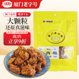 黄胜记 牛肉粒48g 厦门特产老字号纯牛肉制作办公室即食小吃牛肉干