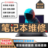 笔记本电脑维修全国寄修苹果华为联想华硕神舟戴尔惠普外星人换屏幕主板显卡进水不开机黑屏寄维修理店服务 不开机黑屏
