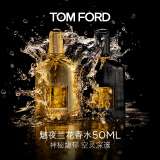 TOM FORD魅夜兰花50ML TF香水男女士香水花香调 生日礼物女送女友