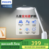 飞利浦（PHILIPS）阅读台灯家用全光谱护眼国AA级学生儿童卧室护眼台灯轩坦白