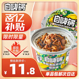 自嗨锅香菇滑鸡煲仔饭260g 自热米饭 自煮自助方便快餐盒饭