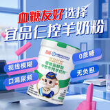 宜品仨控纯羊奶粉中老年成人奶粉控糖三高糖尿可食用无蔗糖奶粉送礼 4罐周期装【90%顾客选择】