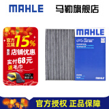 马勒（MAHLE）空调滤芯格滤清器滤网冷暖气格活性炭过滤PM2.5防雾霾汽车保养 新轩逸 12-19款/新骐达 11-20款/新蓝鸟