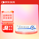 [珂艾林] 氯碘羟喹乳膏10g:0.3g*10g/支