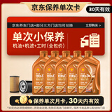壳牌（Shell）保养单次卡 含机油机滤工时橙色光影 0W-40 SP 5L