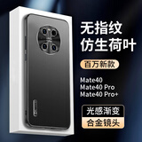 IM-CHEN【合金镜头圈】适用华为mate40手机壳 mate40e保护套 全包防摔防滑超薄磨砂硅胶男女星光潮款-黑