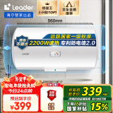 海尔智家出品 Leader40升电热水器储水式2200W速热保温家用大水量专利防电墙安全洗浴 LES40H-LC2(E)