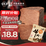 宝聚源 酱牛肉原味150g 即食休闲零食 平遥特产卤味熟食小吃中华老字号