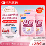 FANCL HealthScience女性40+每日营养包7粒*30袋*3综合复合维生素矿物质VBC更年期