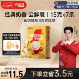 雀巢（Nestle）咖啡粉1+2奶香速溶三合一尝鲜装冲调饮品7条105g王安宇推荐