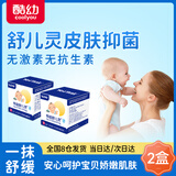 酷幼有宜舒儿灵皮肤屁屁膏婴儿护臀膏新生儿红屁屁护肤止痒疹子无激素 2盒巩固装(亲肤低敏）