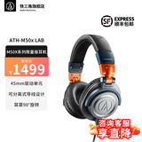 铁三角（Audio-technica）ATH-M20X/M30X/M40X/M50X/M60X/M70X头戴式专业耳机 全封闭监听 高解析力 高音质录音监听皮质头梁 ATH-M50X LAB【特别限量