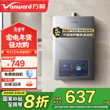 万和（Vanward）12升燃气热水器液化气【国家补贴15%】水气双调恒温ECO节能省气 6重净滤 速热静音防冻E2D12-20Y