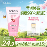 旁氏（POND'S）樱粹粉润焕亮洁面乳150g 烟酰胺氨基酸洗面奶男女去角质妇女节