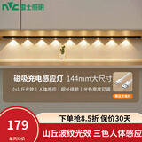 雷士（NVC） 小夜灯猫眼磁吸充电感应灯波纹橱柜灯酒柜展柜玄关起夜氛围灯 山丘-黑【144cm】三色-4500毫安