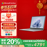 微软（Microsoft）国家补贴 Surface Laptop Go 3 笔记本电脑 i5 8G+256G亮铂金 12.4英寸触屏 办公本学生轻薄本