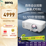 明基（BenQ）JD530投影仪 短焦投影仪（0.65DMD 3400ISO流明 20000:1对比度 0.49投射比）