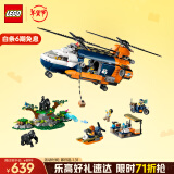 乐高（LEGO）积木拼装城市系列60437 丛林基地直升机男孩儿童玩具生日礼物