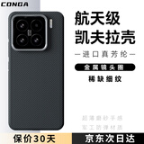 CONGA适用小米15手机壳凯夫拉芳纶纤维保护套全包超薄硬壳防摔散热细金属圈火