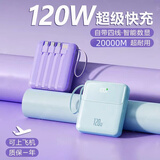 甄豆充电宝20000M超薄小巧迷你可爱自带线超级快充便携大容量苹果安卓手机通用可登机移动电源 梦幻紫【自带四线|10W快充|四阶数显】标准版 适用苹果安卓小米OPPO一加VIVO等