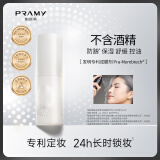 柏瑞美（PRAMY）定妆喷雾白瓶经典款快速成膜持久定妆不易脱妆控油保湿喷雾30ml