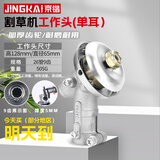 京锴割草机工作头割灌机刀头收割机打草机头齿轮箱总成刀片头26管单耳